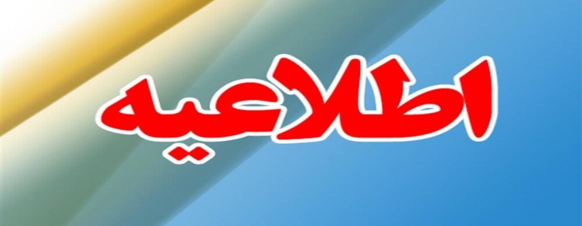 اطلاعیه - دفتر خرید و فروش سهام بازنشستگان ارتش (بتاجا) - مطالبات بازنشستگان